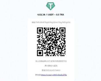 波场USDT/TRX自动兑换系统/兼容TG机器人/TRX系统源码/回调