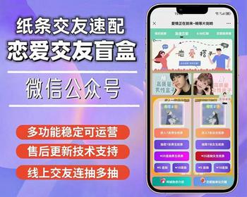 免授权盲盒交友源码新款交友盲盒 付费进群二合一源码公众号微信支付婚恋同城聊天交友