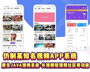2024官方/不是市面上垃圾视频系统-纯原生java视频源码nvs长短视频社区茶楼免登录系统