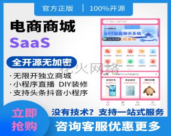 【3K保证金】单商户多开SaaS商城系统|uniapp微信小程序商城|likeshop产品