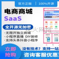 【3K保证金】单商户多开SaaS商城系统|uniapp微信小程序商城|likeshop产品