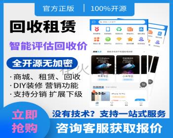 【正版商用】回收租赁商城系统|微信支付宝小程序生活号|diy装修likeshop产品
