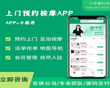【2024运营级】仿东郊到家|到位同城预约上门推拿技师源码同城家政美甲维修上门预约App
