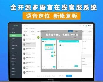 在线客服系统外贸多语言翻译网页聊天源码多商户客服坐席即时沟通