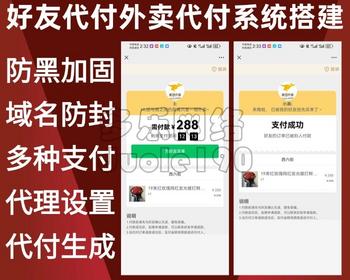 新升级H5美团代付源码好友代付商城代理系统防封发起代付链接制作赚钱变现