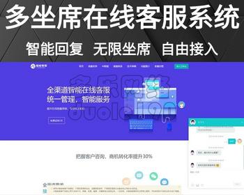 新升级在线客服聊天客服系统源码多商户多坐席带定位持语音网页在线客服系统