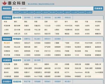纯净网站导航汇聚优质网址资源纯html无后台