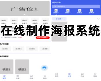海报在线制作是基于ThinkPHP开发的一款新机构海报。采用Javascri-pt vue canvas