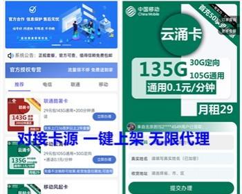 号卡分销商城源码 号卡联盟订单分销推广管理程序 话费流量cps推广分销商城 亲测
