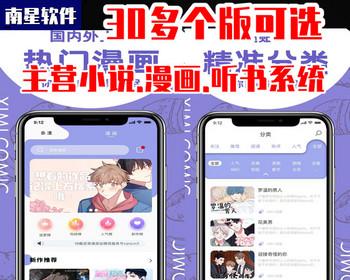 小说/漫画/影视/短视频四合一APP源码英文小说漫画小程序源码部署