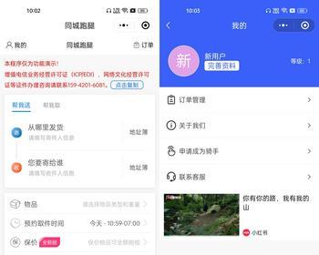 同城跑腿帮忙取送小程序系统支持骑手入驻听单提醒多种计价管理