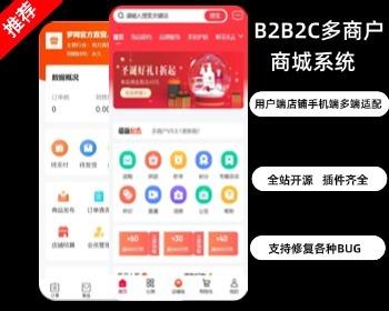 Niushop多商户商城V5源码全开源B2B2C交易多端适配公众号小程序app全插件多店铺diy商城