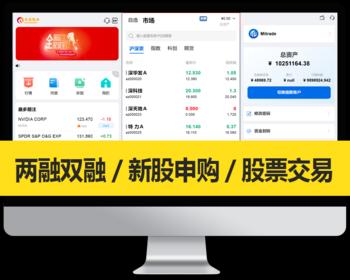 2025年3月新版两融双融1.0/新股申购/股票交易/股票配资/融资融券/送包年接口/双融/
