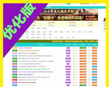 【优化版】帝国cms游戏版本库传奇版本库传奇资源游戏模板源码下载网站源码模板