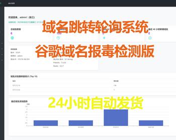 域名跳转带轮询功能 新增谷歌域名报毒检测功能/ 多域名转跳301永重定向系统