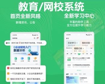 在线网校APP系统教育小程序定制点播直播教学题库考试软件开发智慧校园教育教学源码