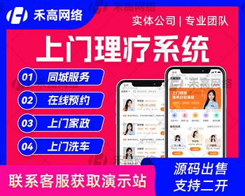 上门服务app小程序开发同城预约SPA技师上门理疗派单源码Java语言二次开发O2O