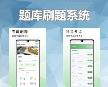 教育题库考试系统开发源码组卷自考答题出题刷题定制小程序在线教育APP软件源码