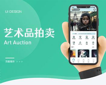 艺术品交易软件app/抢购竞拍/溢价商城/会员等级分线/VIP返润/推广分红/二级分销