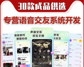 语音聊天匹配app软件开发语聊厅连麦PK多人语聊砸蛋系统源码悠悠语音直播互动游戏软件