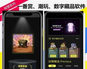 一番赏盲盒app小程序软件搭建潮玩电商小程序/App多端源码手办商城软件系统源码