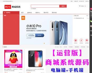 【新运营版】商城系统源码B2C商城网站源码拼团商城网站限时折扣优惠券商城下单网站
