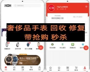 爆款奢侈品 手表 商城回收/修复系统 带抢购秒杀活动 搭建教程
