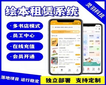 多门店版绘本租赁小程序多书店在线租书借书系统儿童绘本借阅小程序