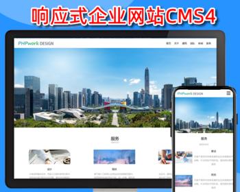 响应式企业网站产品工程设计展示自适应企业官网门户网站php源码cms4