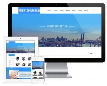精密机器机械制造网站模板