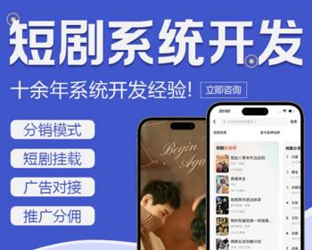 短视频短剧系统APP对接广告联盟搭建小游戏小程序对接广告定期更新剧独立部署源码交付