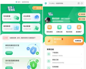 【新全开源运营级】微信支付宝零用钱互换平台系统