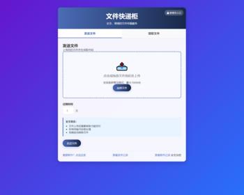 054文件快递柜源码5.0轻量化html/php版/程序源代码合并软件文本文件在线合并工具上