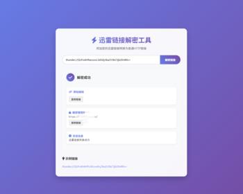 056迅雷链接在线解密解析工具/本地化API/开源/适合引流推广的工具【00067】