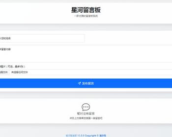 060星河留言板系统（后台版）在线留言板系统PHP源码/学校留言板系统源码表白墙带邮