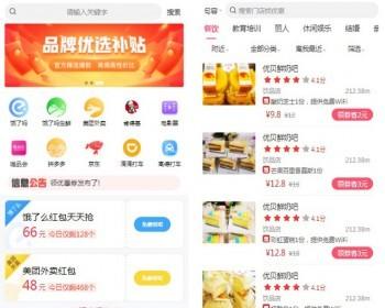 美团饿了吗外卖券淘宝客