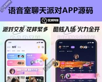 java新版语音聊天室语聊房原生APP开发源码系统陪练陪聊约玩砸蛋直播交友唱歌语聊房间