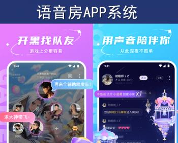 语音室语音房交友APP系统源码语音视频交友声优陪聊约玩下单互动游戏砸金蛋开宝箱语聊