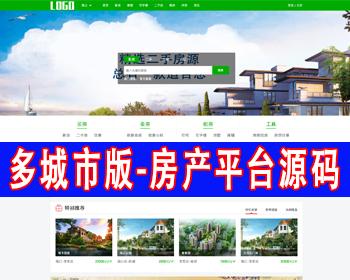 ThinkPHP多城市房产平台网站源码新房二手房商铺租房网站贝壳房天下安居客房产门户网站