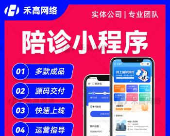 陪诊系统源码丨在线陪护APP丨医院代预约跑腿取送接单平台丨全程陪诊小程序成品