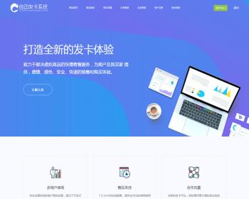 企业级多商户自动发卡平台卡密下载系统知识付费自助下单虚拟商城个人发卡系统