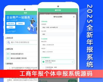企业工商年报服务系统搭建个体申报小程序H5开发