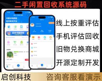 二手闲置兑换商城回收衣服手机书籍回收系统源码