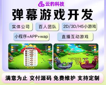 弹幕部落斗争小游戏弹幕互动小游戏源码弹幕小游戏源码