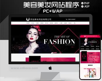 新品微商化妆品网站源码程序 黑色大气面膜网站源码模板带手机站