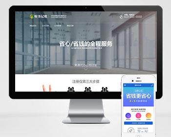 财税记账推广单页pbootcms网站模板（PC WAP）财务会计类落地页网站源码下载