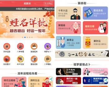 2025蛇年更新版塔罗占卜网站源码风水起名八字算命算财运姻缘易经周易运势测 带搭建教程