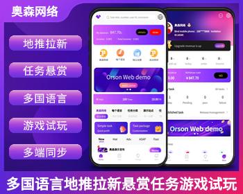 新款国际海外多语言任务悬赏拉新地推游戏试玩任务联盟众人帮威客兼职商家发布任务