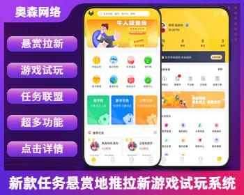新款任务悬赏拉新地推任务游戏试玩任务联盟众人帮威客兼职任务墙任务发布知识付费