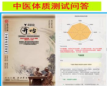 健康自查中医体质健康测试H5答题问答游戏手机电脑自适应中医健康测试